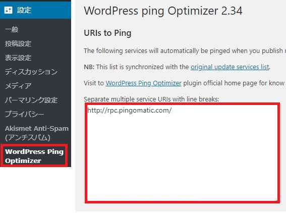 WordPress Ping Optimizerで最新のping送信を設定する方法