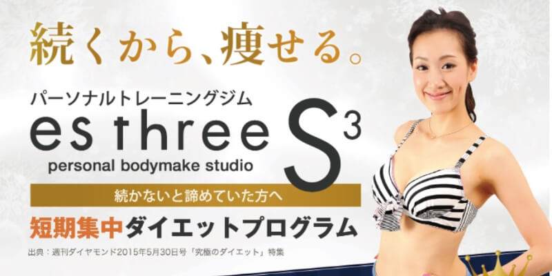 エススリーの公式サイト